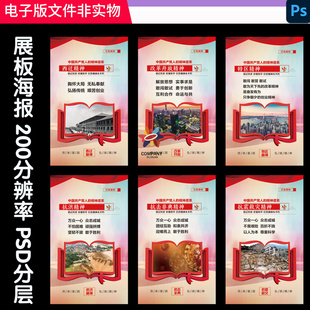 中国精神中国精神谱系红色精神谱系光辉历程展板红色文化素材模板
