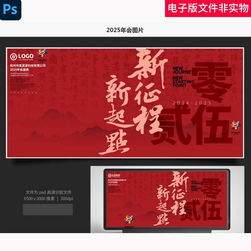 2025年会KV蛇年年会红色年会表彰大会年会颁奖典礼高峰论坛背景图