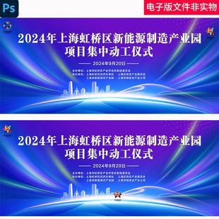 开工仪式活动KV奠基仪式签约仪式揭牌仪式开业发布会科技创新背景