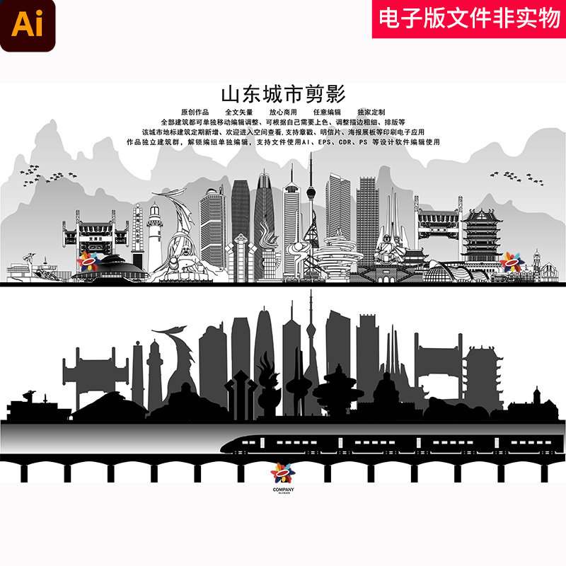 中国山东省地标建筑山东城市建筑山东插画山东矢量山东剪影素材图