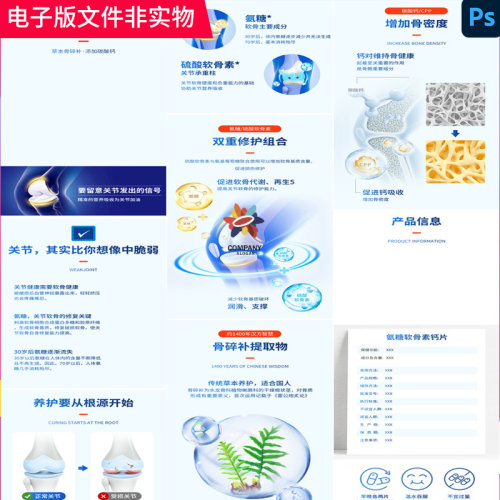 氨糖软骨素关节片详情页描述维骨力钙片安糖钙片中老年钙片ps素材