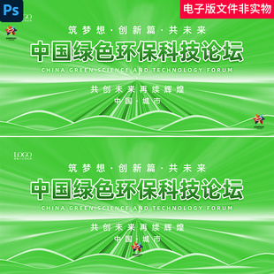 绿色环保KV节能环保农业乡村振兴生态环保启动仪式高峰论坛素材图