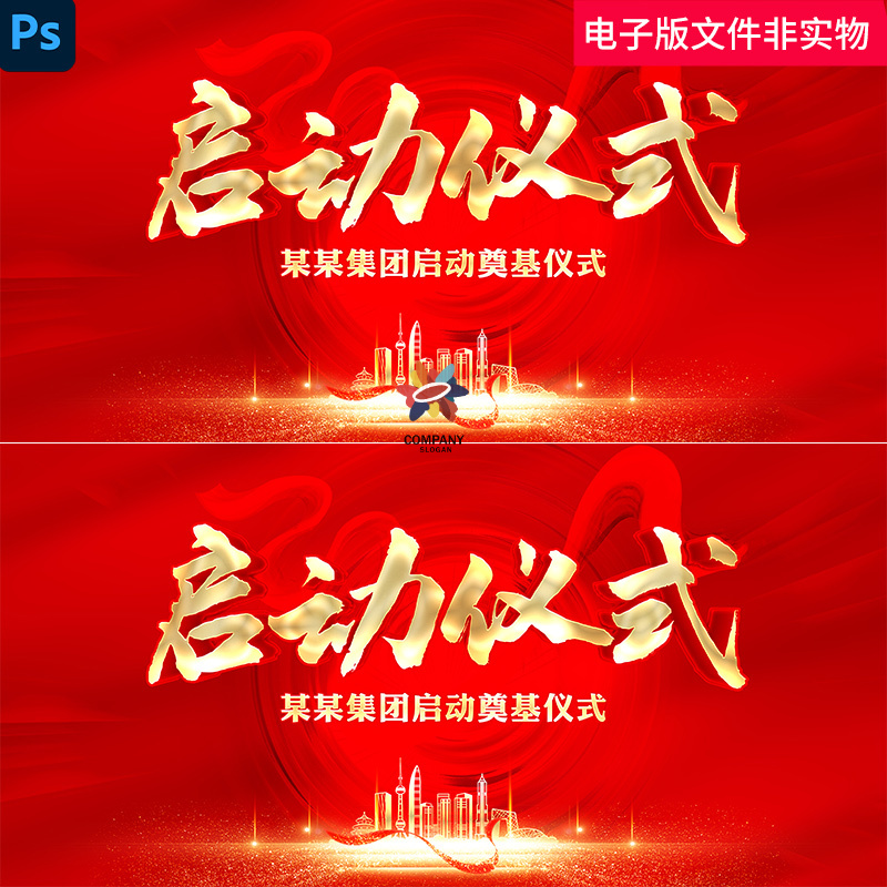 红色启动仪式开工仪式奠基仪式开启仪式启动仪式盛大开业奠基典礼