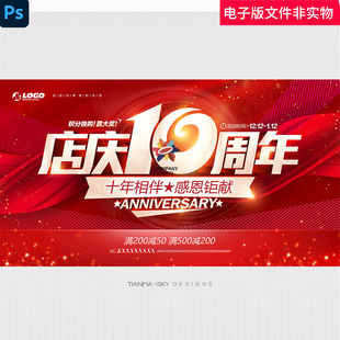 10周年店庆10周年庆促销10周年庆吊旗10周年庆展架周年庆主题模板