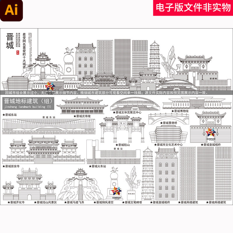中国山西省晋城地标建筑晋城标志性建筑晋城城市建筑晋城矢量线稿,商务/设计服务,设计素材/源文件,淘宝优惠券,粉丝福利购,淘宝优惠卷