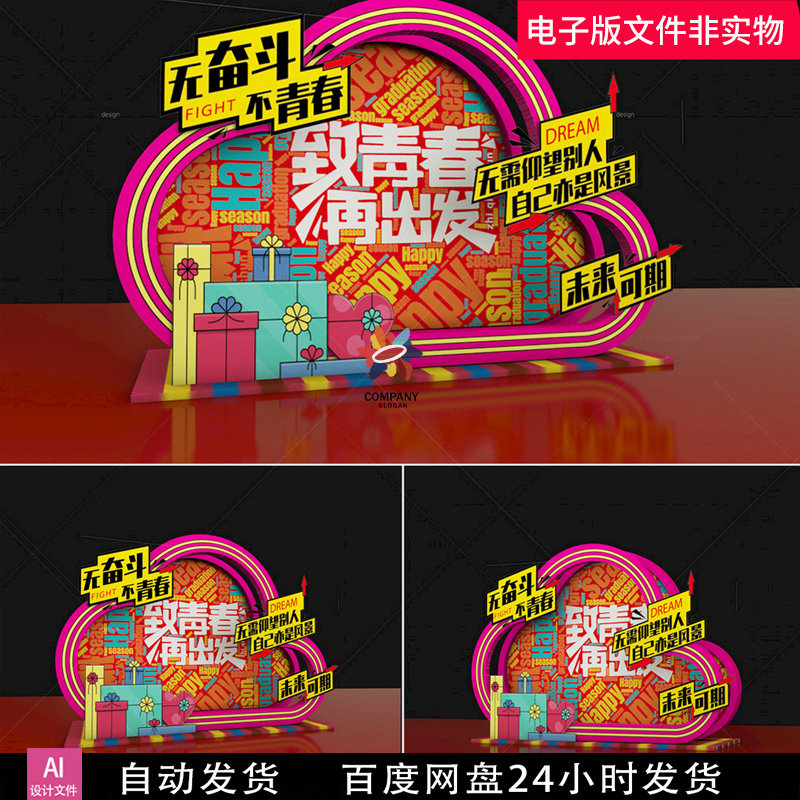 创意开学季美陈年终总结美陈网络流行语奶茶店背景墙商场美陈素材