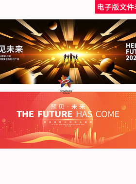 黑金科技KV主视觉橙色主画面kv会议主视觉高峰论坛签约仪式背景ps