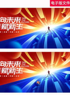 红蓝撞色KV主视觉巅峰对决年会发布会签约仪式高峰论坛会议背景图