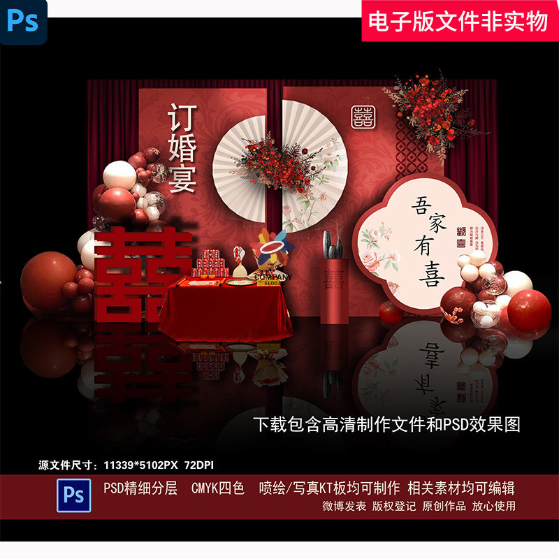 订婚宴红色婚礼婚礼效果图红色系婚礼红白色婚礼红色复古订婚宴ps