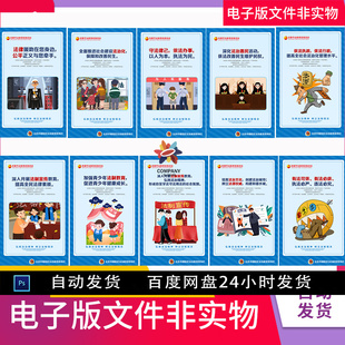 法治海报法治口号法治宣传展板弘扬法治文化精神普法宣传素材模板