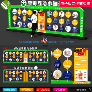 禁毒知识翻牌墙翻翻乐景观模型禁毒漫画禁毒问答禁毒宣传素材模板