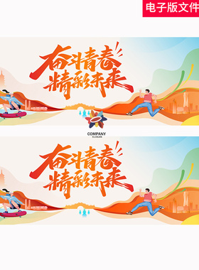 运动会kv主视觉全民运动青年运动橙色背景主视觉主画面校园运动会