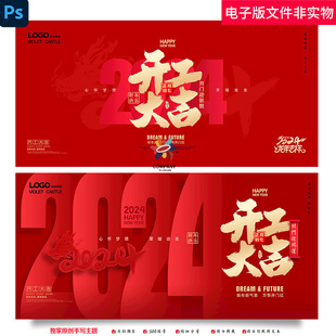 龙年开工大吉开工奠基开工日开门红新年开工正式开工开工仪式背景