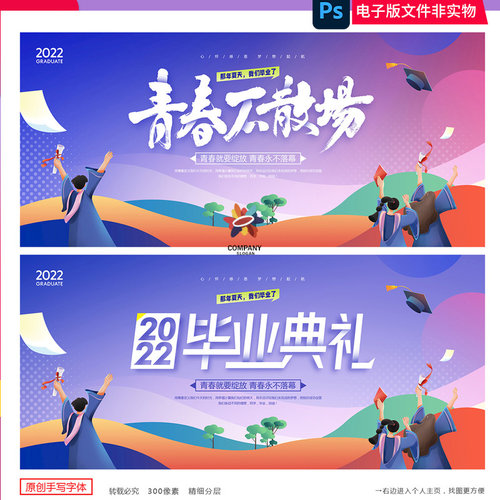 毕业季毕业典礼毕业纪念册毕业同学录青春毕业季毕业季致青春模板