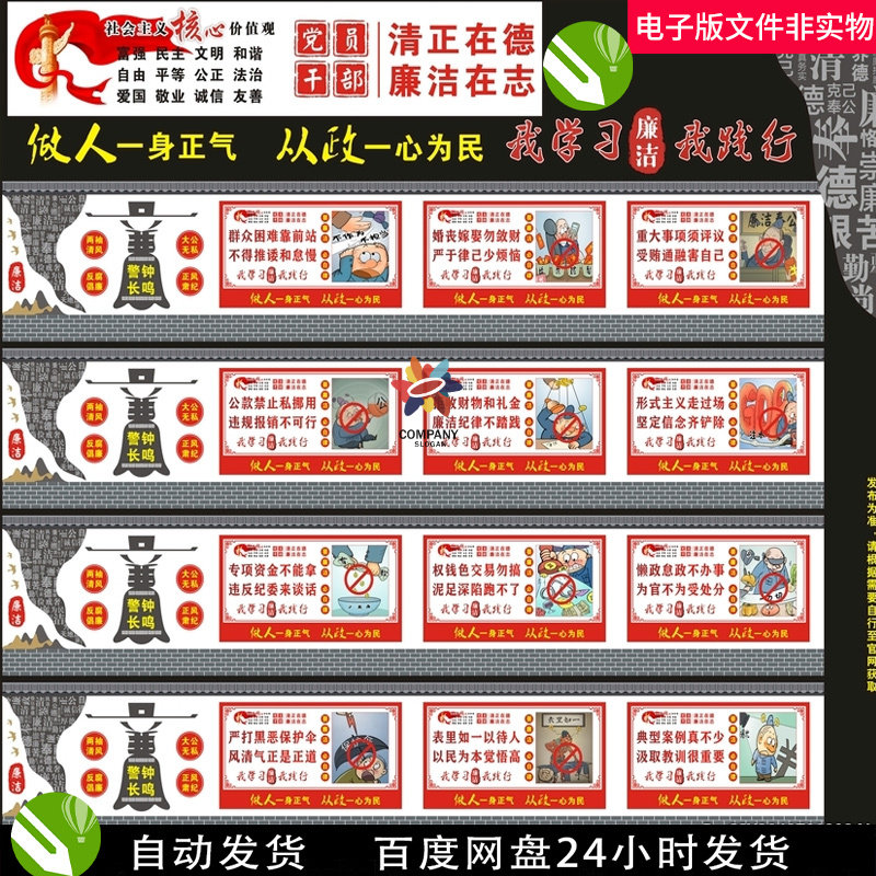 廉政廉洁漫画围挡墙画廉洁文化墙廉洁奉公廉政挂画cdr素材模板 - 实物图