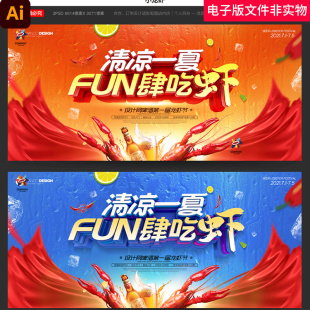 龙虾节背景龙虾啤酒节小龙虾海报小龙虾易拉宝啤酒小龙虾盱眙龙虾