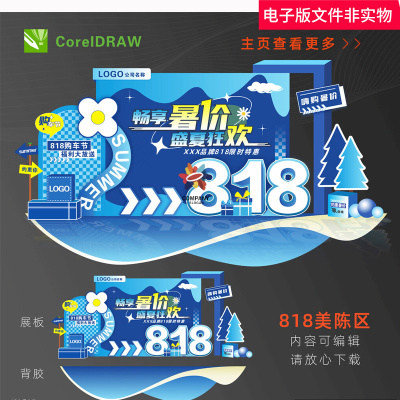 818氛围美陈区汽车展厅背景展厅布置团购会4S店布置促销美陈cdr