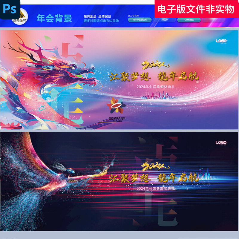 2024年会龙年年会发布会表彰大会颁奖典礼年会kv会议舞台背景素材