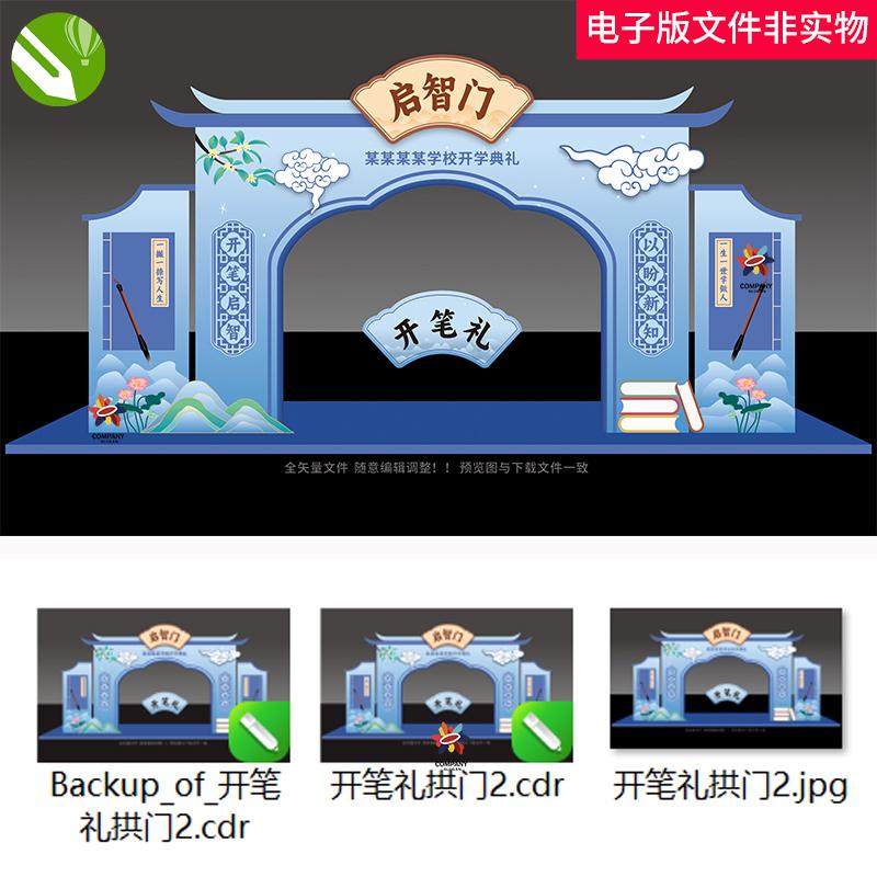 开笔礼拱门开笔礼门头开笔礼美陈开笔礼拱门开学季开学迎新美陈图