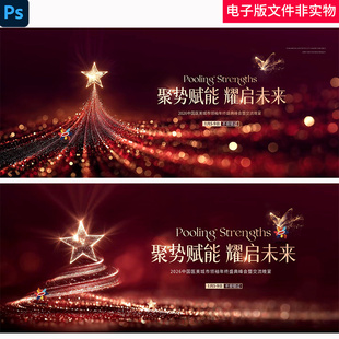 医美会议年终盛典颁奖典礼背景KV主视觉红色大气企业年会背景素材