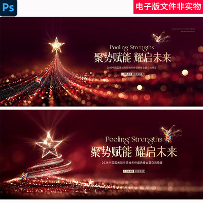 医美会议年终盛典颁奖典礼背景KV主视觉红色大气企业年会背景素材