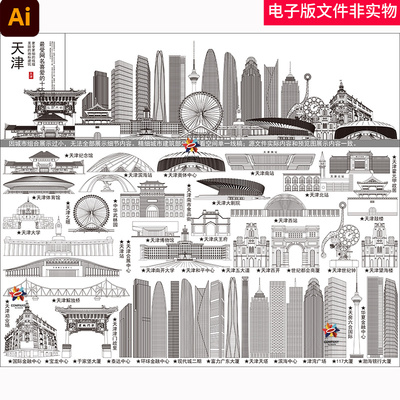 天津地标建筑天津城市建筑天津城市插画天津城市景点合集天津剪影