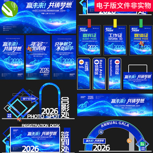 蓝色科技高端会议背景马年企业年会表彰会主视觉KV延展物料素材图