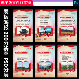 中国精神中国精神谱系红色精神谱系光辉历程展板红色文化素材模板