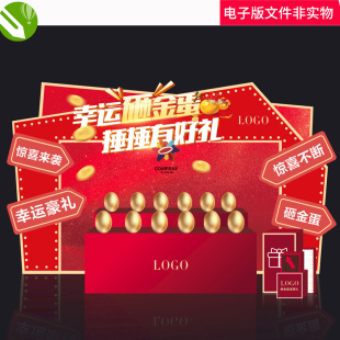 砸金蛋堆头美陈礼品区金蛋展台造型金蛋美陈砸金蛋台子素材模板