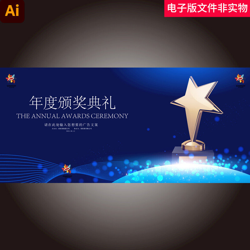 颁奖典礼晚会年会颁奖典礼表彰大会酒会晚会晚宴颁奖仪式背景素材