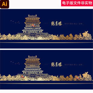 山西鹳雀楼中式国风楼阁城楼中国四大名楼江南三大名楼鹳雀楼线稿