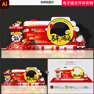 2026年会马年年会签到处留影墙马年拍照框马年合影框拍照框素材图