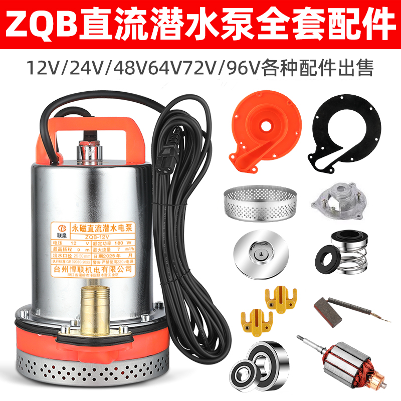 12v直流泵碳刷碳刷架叶轮配件