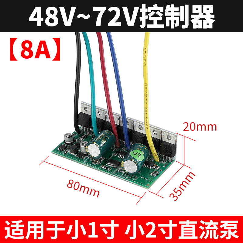 直流无刷潜水泵电路板控制器48V60V72V电瓶水泵线路板主板电脑板