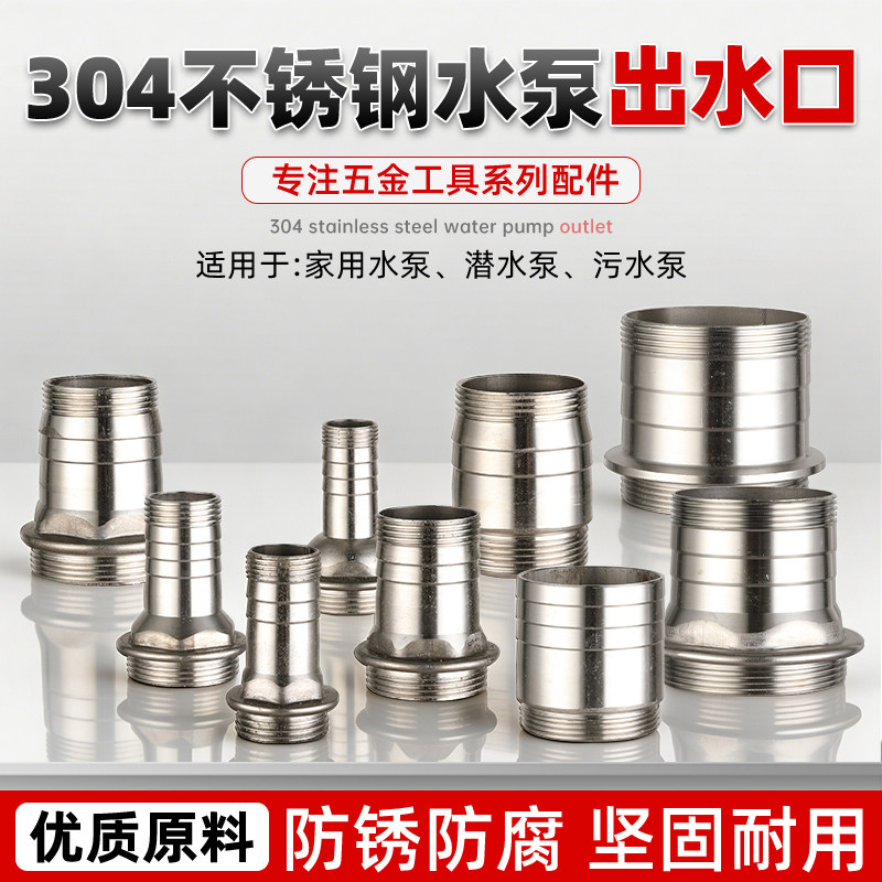 304不锈钢潜水泵出水口接头图片