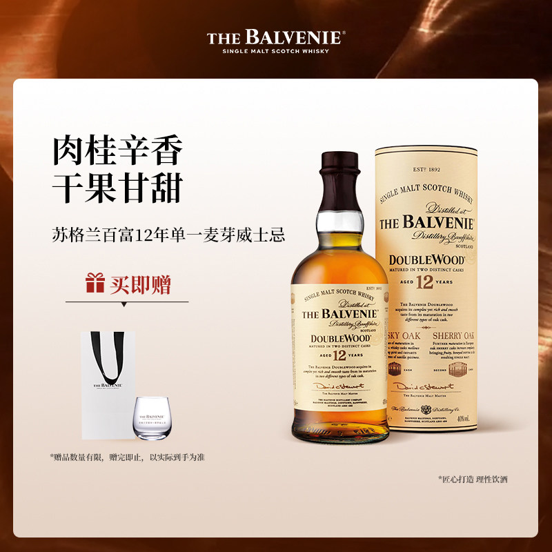 【官方】苏格兰百富12年双桶陈酿单一麦芽威士忌进口洋酒
