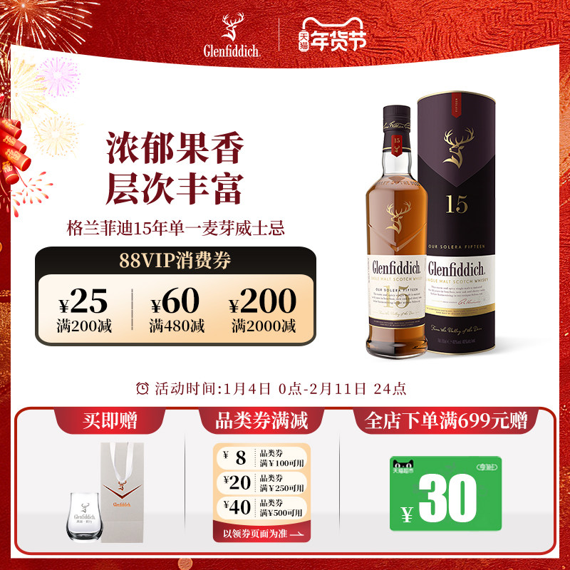 【官方】格兰菲迪15年单一麦芽苏格兰威士忌进口洋酒