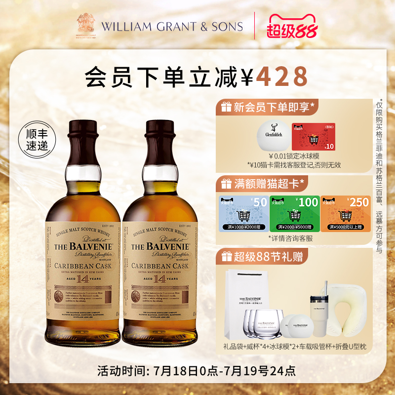 百富14年单一麦芽苏格兰威士忌