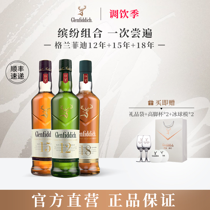 格兰菲迪12年单一麦芽