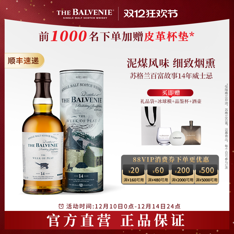 苏格兰百富14单一麦芽威士忌