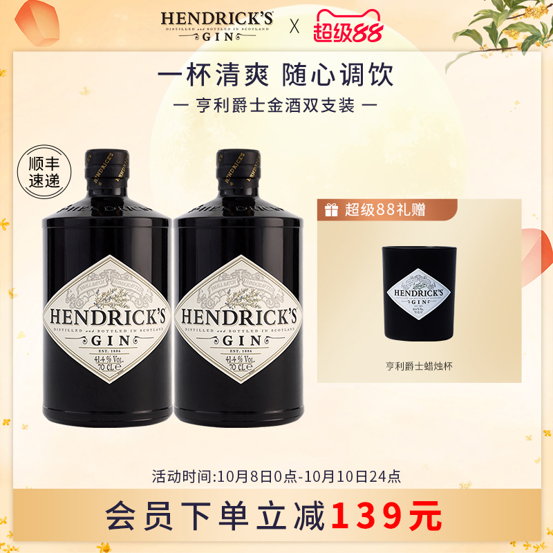 【官方】亨利爵士金酒杜松子酒鸡尾酒水双支洋酒组合套装700ml*2