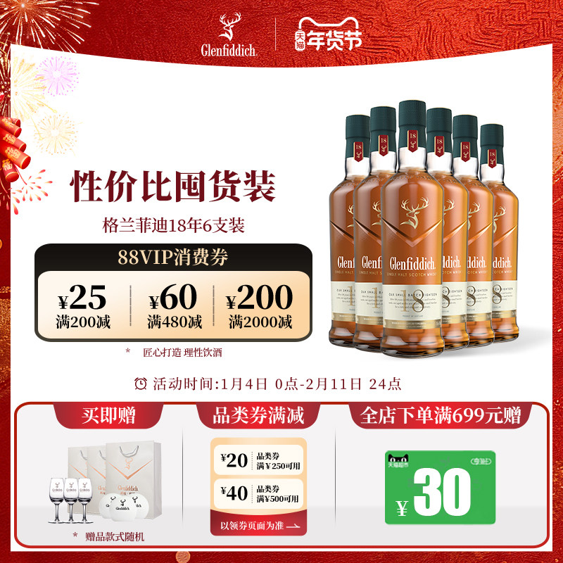 【官方】格兰菲迪18年单一麦芽苏格兰威士忌洋酒700ml*6瓶