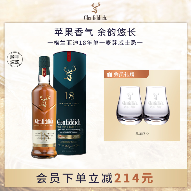 【官方】格兰菲迪18年单一麦芽苏格兰威士忌进口洋酒