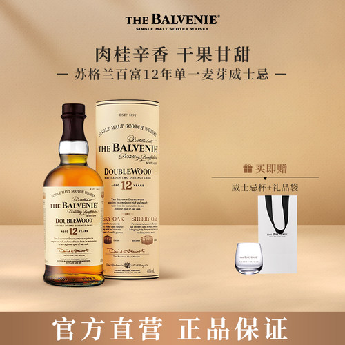 苏格兰百富12单一麦芽威士忌