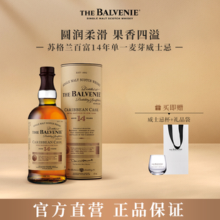 苏格兰百富14年加勒比桶陈酿单一麦芽威士忌洋酒 官方