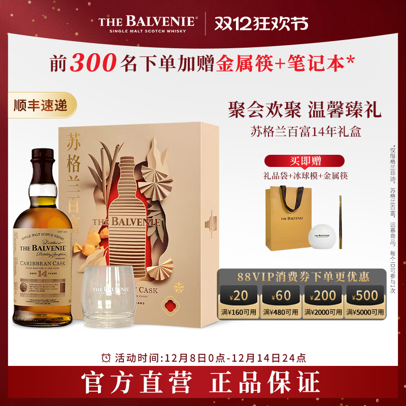 单一麦芽百富14年苏格兰百富