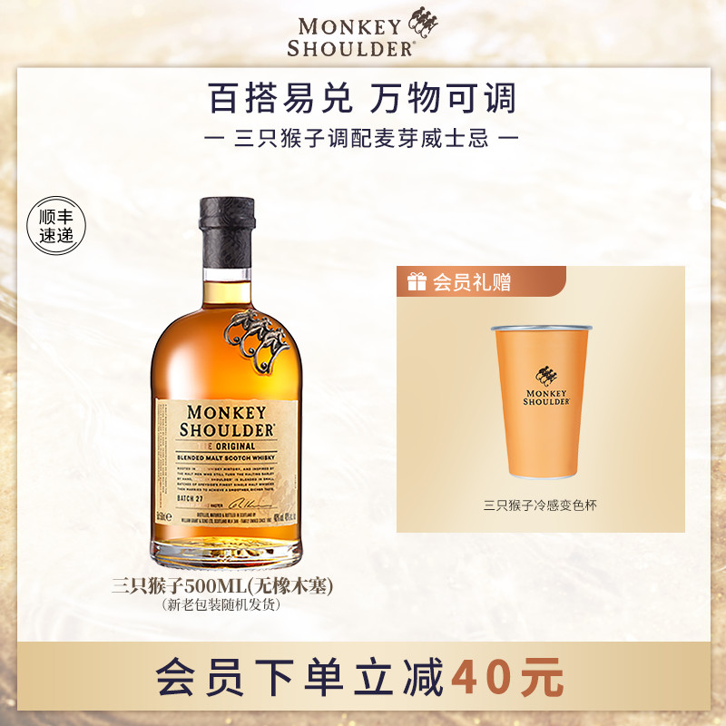 【官方】三只猴子调配麦芽苏格兰威士忌进口洋酒500ml