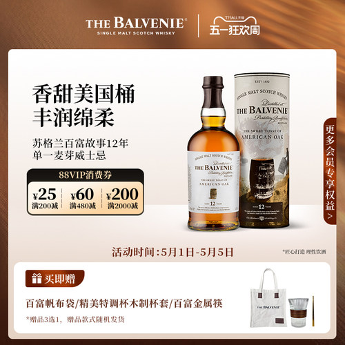 苏格兰百富故事系列12年进口洋酒