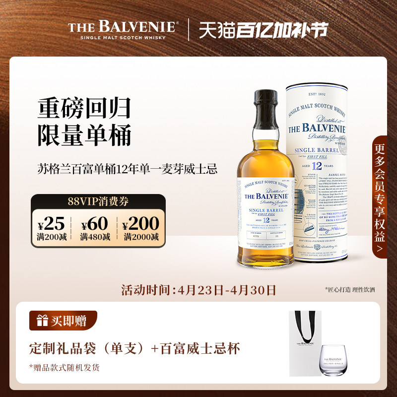 【官方】苏格兰百富12年初次灌装单桶陈酿单一麦芽威士忌