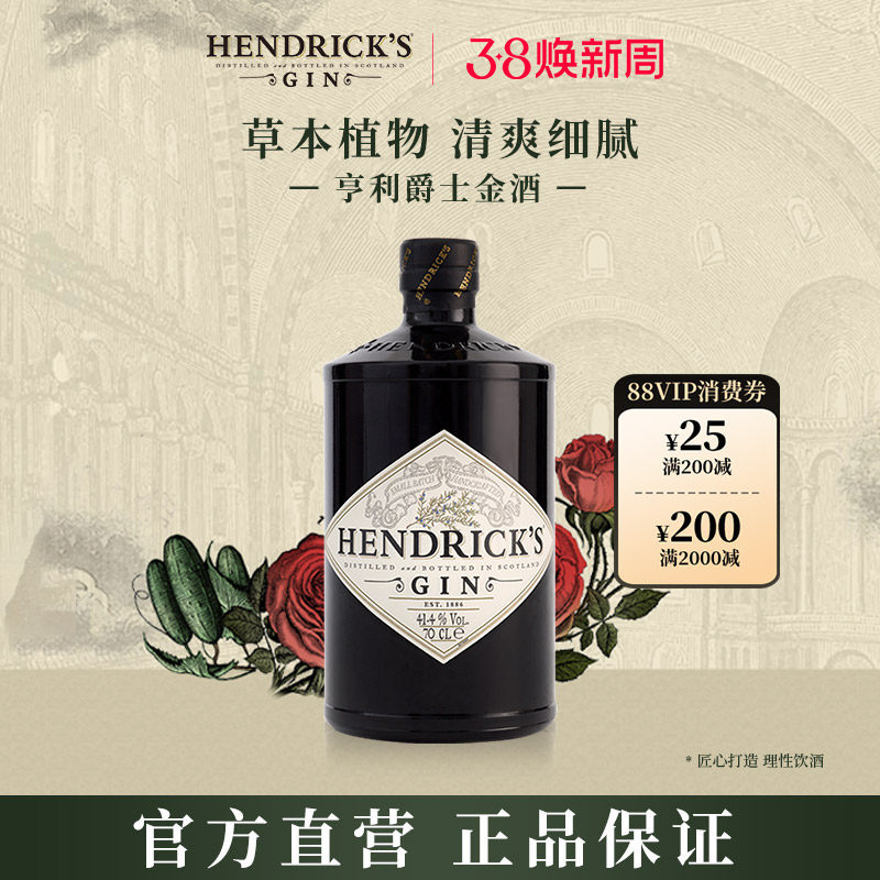 【官方】亨利爵士金酒杜松子酒鸡尾酒进口洋酒700ml